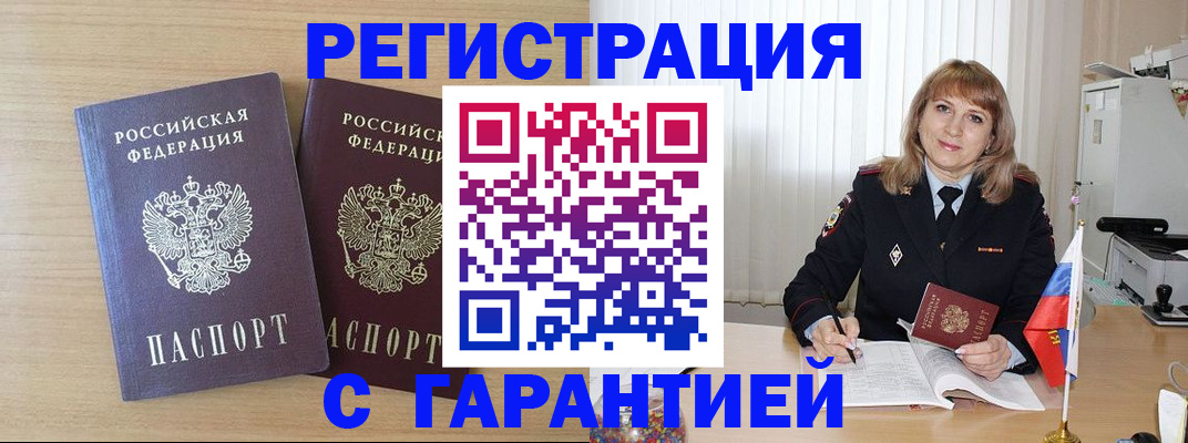временная регистрация недорого в Называевске